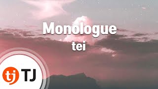 [TJ노래방] Monologue - tei / TJ Karaoke