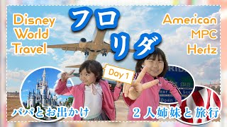 フロリダディズニー 空港＆アメリカ入国編