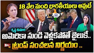 18 వేల మంది భారతీయులు అవుట్ :ట్రంప్ నిర్ణయం | Trump Another Big Decision on Migrants |@NoxTVChannel