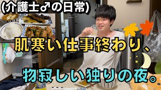 【介護士30歳の仕事終わり】とある平凡な退勤後のルーティン。(明日も健康で笑える1日でありますように...)