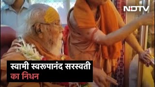 Shankaracharya Swami Swaroopanand Saraswati  का निधन, PM Modi ने जताया दुख | Des Ki Baat