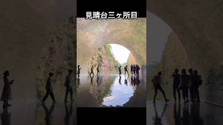 【お一人様】絵ハガキのようなトンネルを見に行ったら……   #shorts