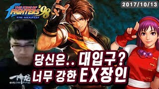 【정질-KOF98】쿄 장인! 누구냐 넌?? 171013