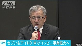 セブン＆アイ　アメリカのコンビニ1108店舗買収へ(17/04/06)