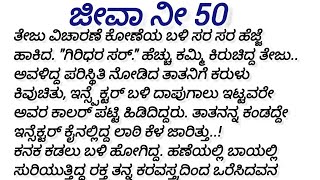 ಕಡಲುನ ಇಂಟ್ರಾಗೇಷನ್ ಹೆಸರಲ್ಲಿ ಹೊಡೆದಿದ್ದಾರೆ | ಅಗ್ನಿಯ ನಿರ್ಧಾರವೇನು ಮುಂದೆ? | Ep 50 |