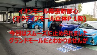 電気自動車用充電器の使い方(イオンモール幕張新都心)