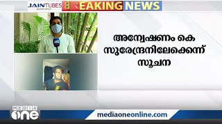 BJP കള്ളപ്പണക്കേസ് അന്വേഷണം കെ. സുരേന്ദ്രനിലേക്ക് | K Surendran | Kerala BJP |