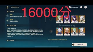 【原神】深念銳意旋舞步，明亮生機的旋律 獎勵全拿，輕鬆16000分🌟