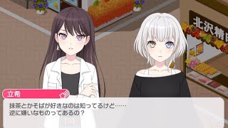 【バンドリ　ガルパ】会話　立希×楽奈