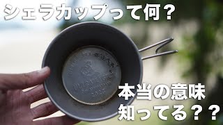 シェラカップの意味、知ってる？？ミニマシェラカップ！できました！