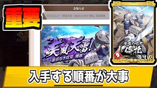 【キングダム乱】傅抵で損しない方法とアプデ情報