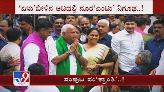 ಸಂಪುಟ ಸಂ‘ಕ್ರಾಂತಿ’..!:  7-8 New Ministers To Take Oath In BS Yediyurappa Cabinet Expansion