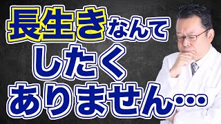 あなたは本当に平均寿命まで生きる？驚きの事実を発表！【精神科医・樺沢紫苑】