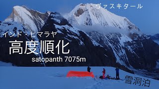 インドヒマラヤ　SATOPANTH 7075m  ①高度順化、荷揚げ