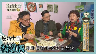 《精選:詹姆士棒的》和平島限定青苔水餃 腸滸苔可遇不可求的大海超級食物