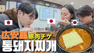 【釜山グルメ】ご飯が止まらない！広安里に行ったら食べて欲しいチゲの老舗。