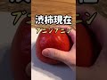 【渋柿】を１ヶ月放置したら甘〜いゼリーになった🧡