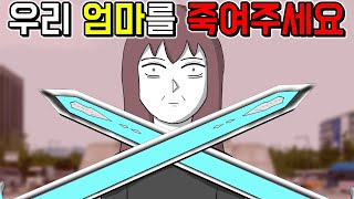 악마에게 소원을 빌었다. [기시니 스릴러툰]