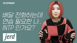 저드 (jerd) | The Keywords | ENG SUB