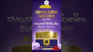 best 😀❤ skincare products in sri lanka | Bilesma natural saffron face cream #shortvideo