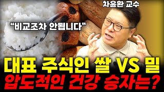 '밀가루' 소비량이 늘어나면서, 큰 문제점이 생겼습니다.쌀드세요!(차윤환 교수)