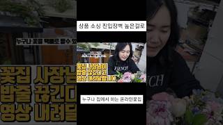 누구나 부업으로 가능한 온라인꽃집 위탁판매