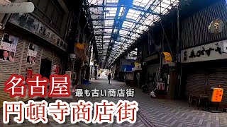 名古屋最古の商店街【円頓寺商店街】昭和レトロな街。金刀比羅神社お参りGoProHERO8撮影2020