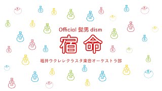 宿命 【ふくいバーチャル文化芸術祭応募作品】