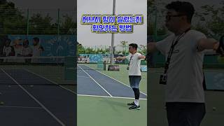 이진아아카데미 이동건코치님의 서브레슨. 서브에 힘이 실렸는지 확인하는 방법. #hit #the #top #tennis #테니스 #shorts #service #power