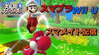 【スマブラWii U】全一マリオによるガチ部屋連勝企画始めます【20連勝で終了】