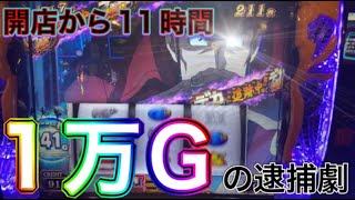 【スマスロ　主役は銭形４】話題の良台！限界突破！１００００G！【３度の飯よりパチが好き！】