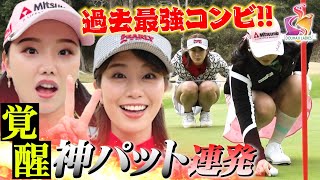 【過去イチ名コンビ】稲村亜美＆セキ・ユウティン組み合わせで確変！ 最強タッグに井上莉花＆坪井ミサト チーム追いつける？【動はじレディース中盤戦】