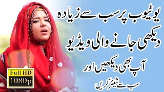 Most Beautiful Manqabat Tera Naam Khuwaja By Syeda Maheen Fayyaz
