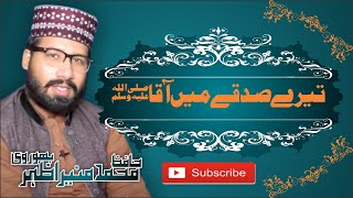 Hasbi Rabbi Jallallah | Tere Sadqe Me Aaqa | Hafiz Munir Azher Bhorvi | New HD Kalam with Lyrics