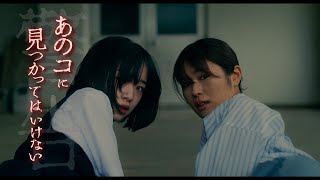 映画『あのコはだぁれ？』【15秒予告 恐怖篇】7.19(金)みいつけた