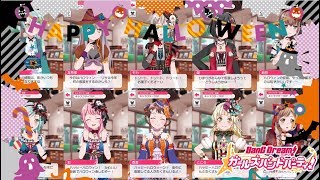 【バンドリ　ガルパ】ハロウィン限定ボイス集【2019年版】