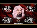 Quran Recitation of Surah Rahman, Surah Yasin, Surah al Waqiah, Surah Al Mulk | Al Sudais