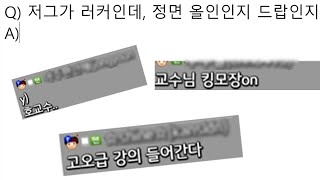 러커 정면일까? 드랍일까? 어떻게 구별함?