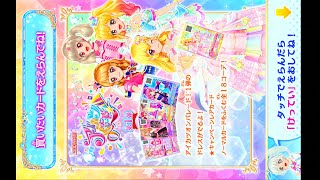 アイカツオンパレード第１弾　カードだけを買うをやってみた１