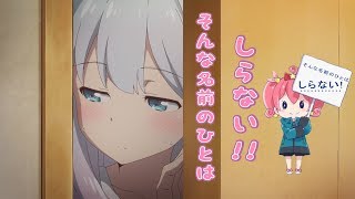 そんな名前のひとはしらない! Compilation - エロマンガ先生