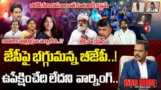 War Room With Balram: JC Prabhakar Reddy Controversial Comments On BJP | Madhavi Latha | CBN | 6TV