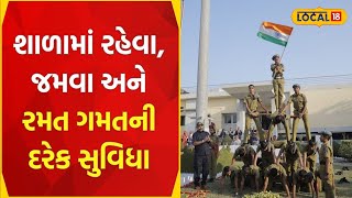 Sainik School | ઉત્તર ગુજરાતમાં આવેલી પ્રથમ સૈનિક સ્કૂલ, શાળામાં આવી છે સુવિધાઓ | #local18