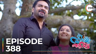 Neeyum Njanum | Ep - 388 | Sneak Peek | Shiju Abdul Rasheed | Susmitha Prabhakaran