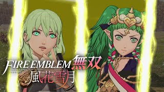 ②連携奥義[特殊]セリフまとめ ファイアーエムブレム無双 風花雪月