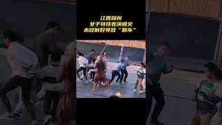 女子表演喷火🔥翻车Women performing fire 🔥 overturned on the spot