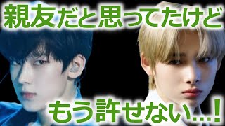 【ENHYPEN】親友だったはずのニキとソヌの間に､亀裂が入ったと言われる衝撃の理由【ENGENE心配】