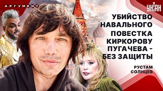 Пугачева презирает Киркорова! Путин сменил любовницу. Лолита и Собчак - на выход | СОЛНЦЕВ