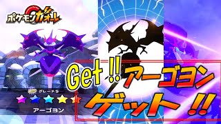 【ポケモンガオーレ】ウルトラビースト‼アーゴヨンゲット‼　ホワイトキュレム　ブラックキュレムダブルラッシュコース！！