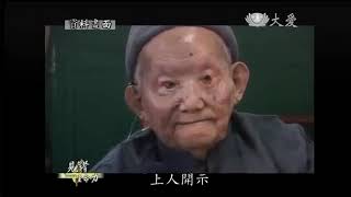 20130721《見證台灣生命力》人文真善美回首當年筆耕特輯  一支筆的磅礡力量