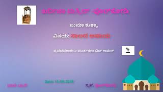 ಸಾಲದ ಅಪಾಯ, ಮುರ್ತಝಾ ಬಿನ್ ಉಮರ್, ಖದೀಜಾ ಮಸ್ಜಿದ್ -ಪೊರ್‌ಕೋಡಿ